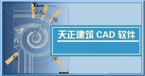 尊龙人生就是博d88建筑装饰免费建筑绘图软件T20天正软件建筑绘图软件下载分享