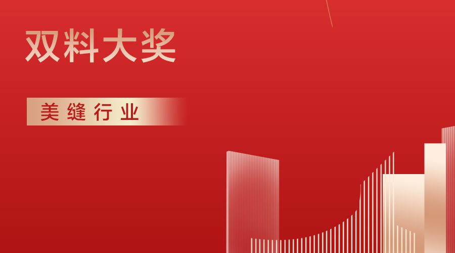 尊龙人生就是博d88，捷报！西卡德高再夺美缝双料大奖