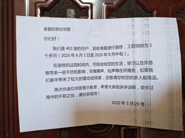 尊龙人生就是博d88，好邻居的优秀范本这封百余字的装修致歉信暖心了